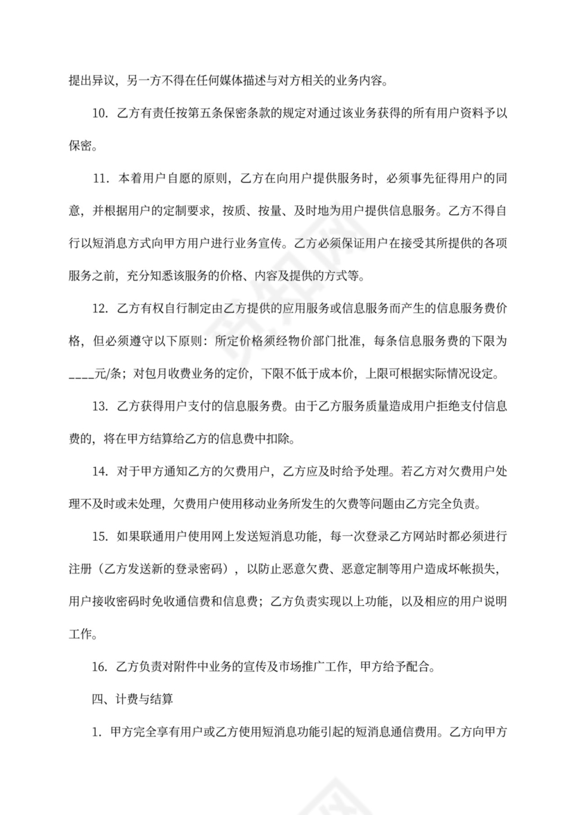 通信服务合作协议