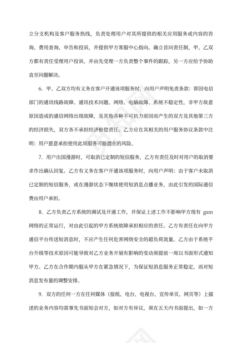 通信服务合作协议