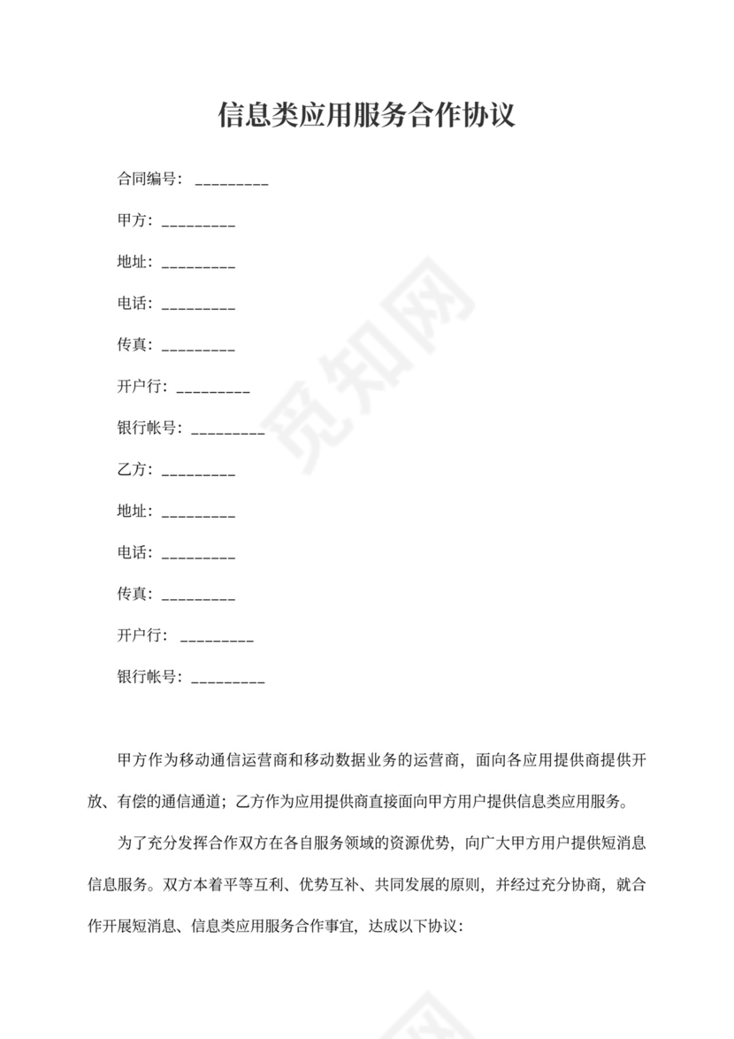 通信服务合作协议