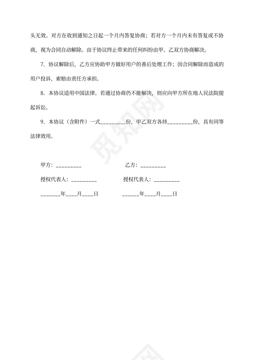 通信服务合作协议