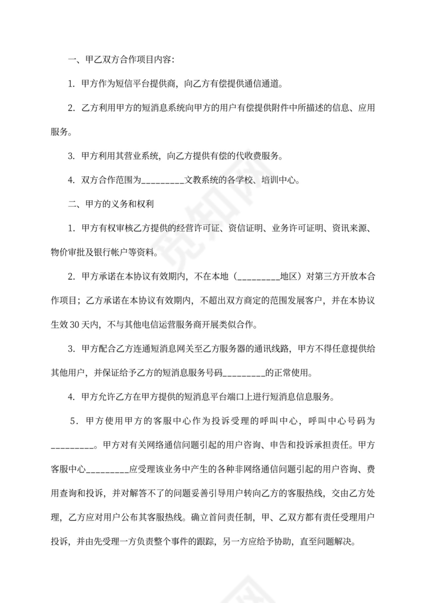 通信服务合作协议