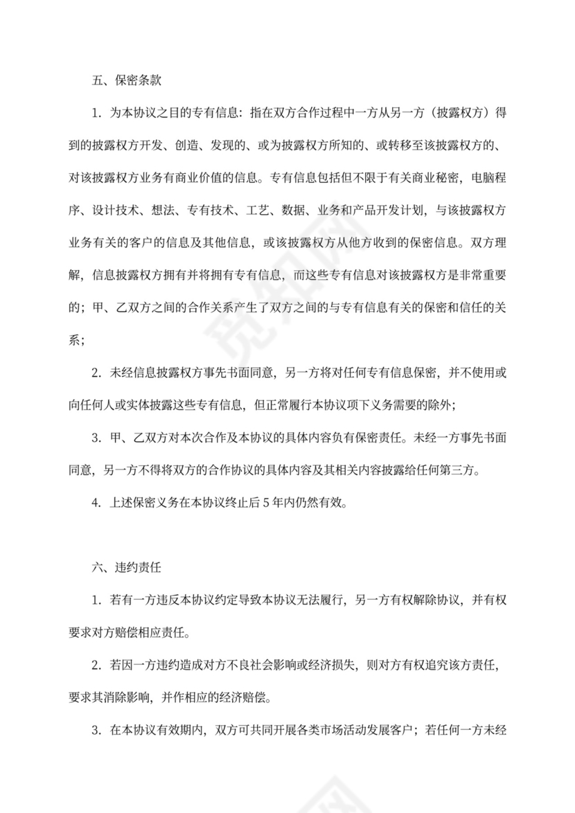 通信服务合作协议