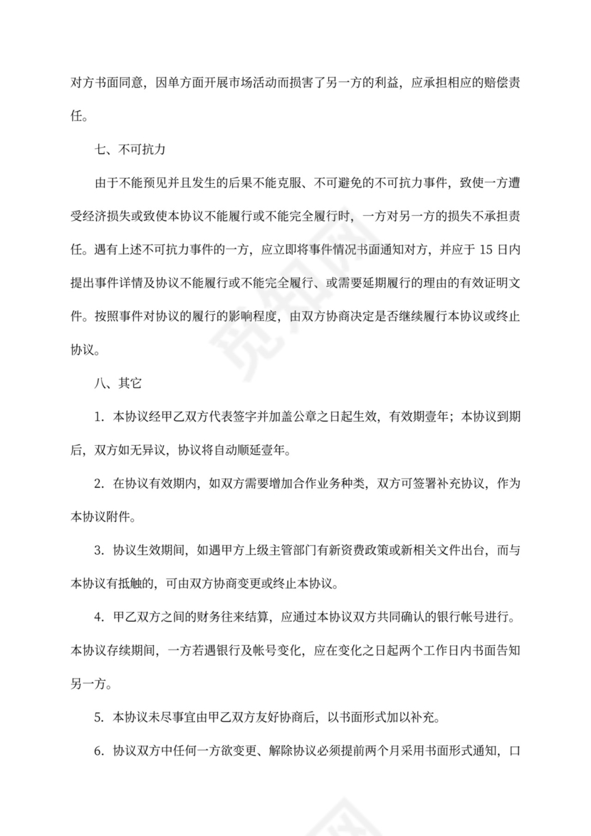 通信服务合作协议