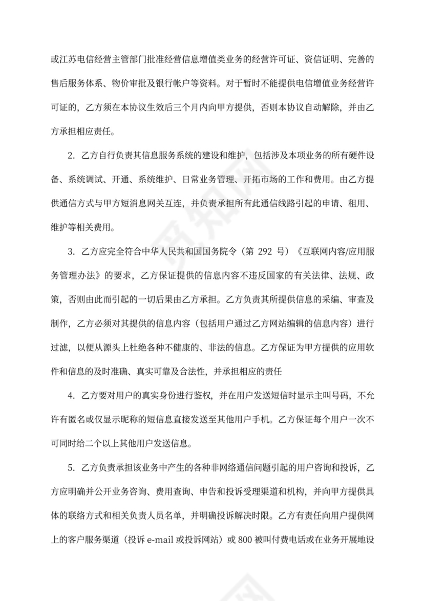 通信服务合作协议