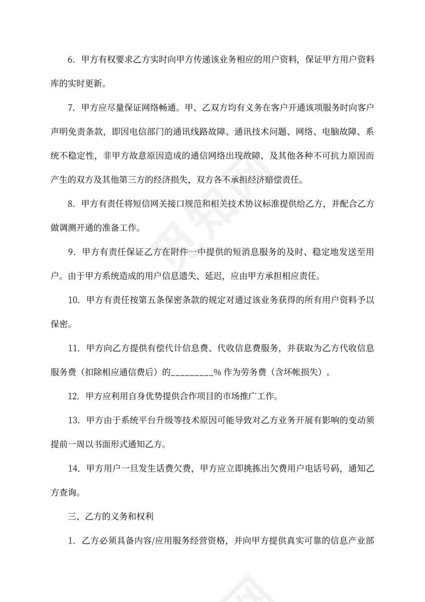 通信服务合作协议