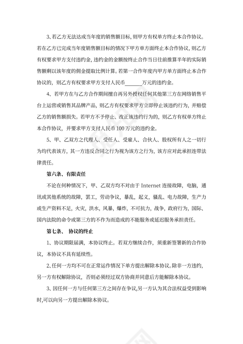 电商代运营服务合作协议