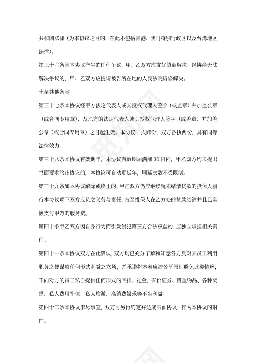 服务合作协议模板