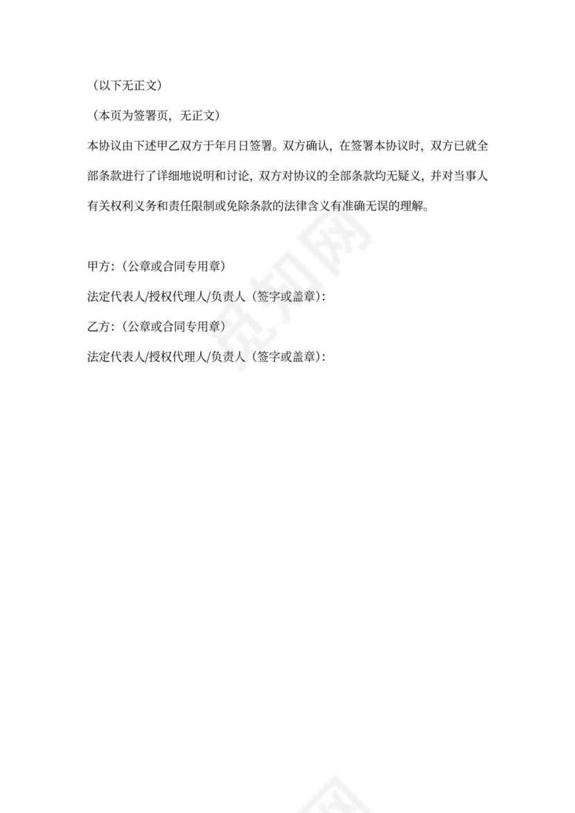 服务合作协议模板