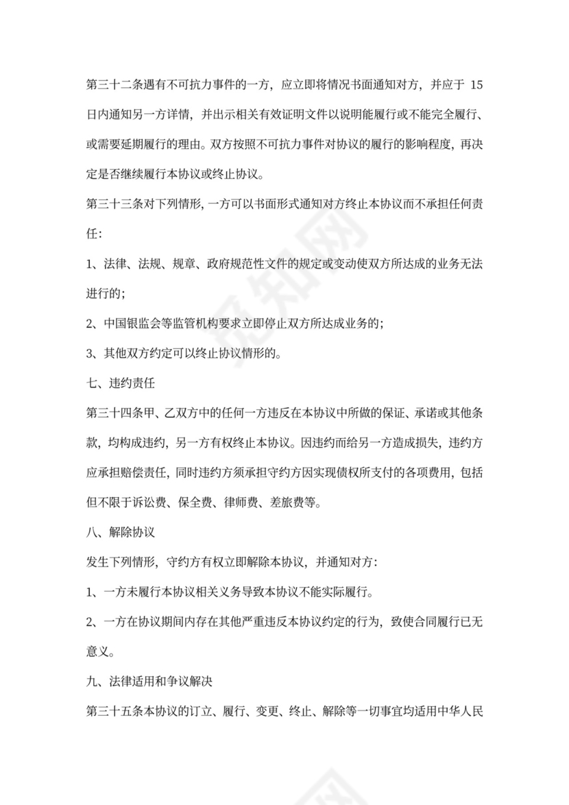 服务合作协议模板