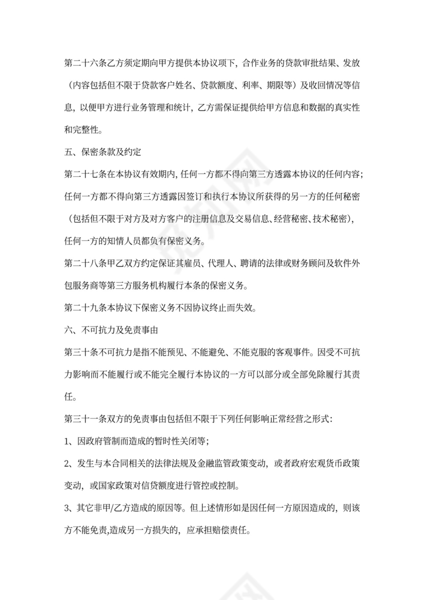 服务合作协议模板