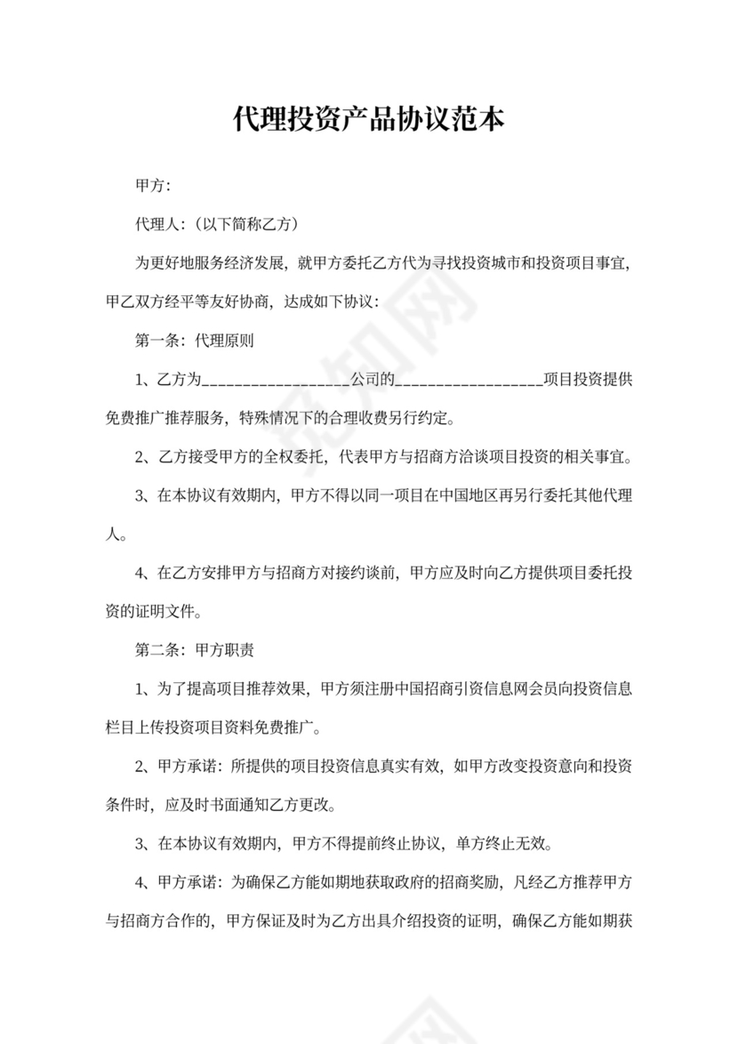 代理投资合作协议