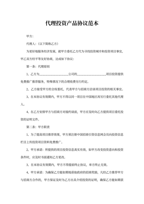 代理投资合作协议