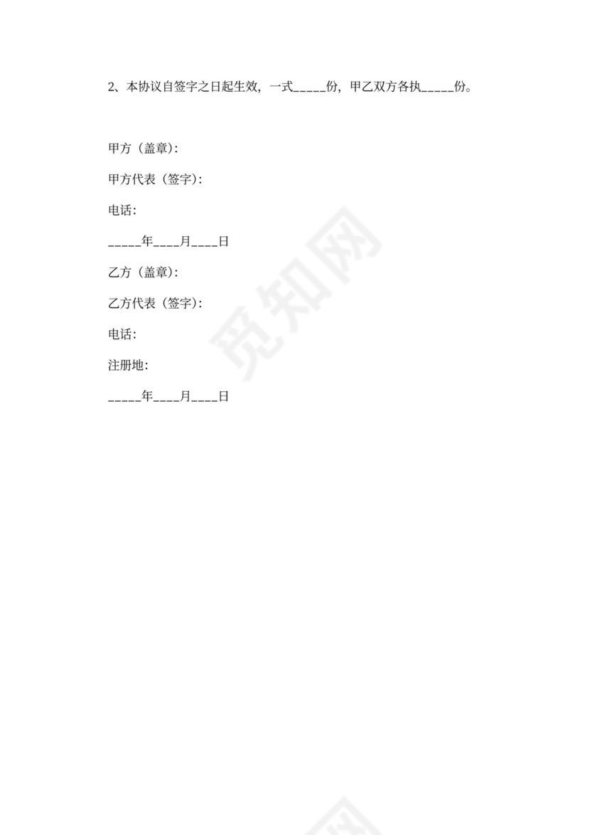 代理投资合作协议