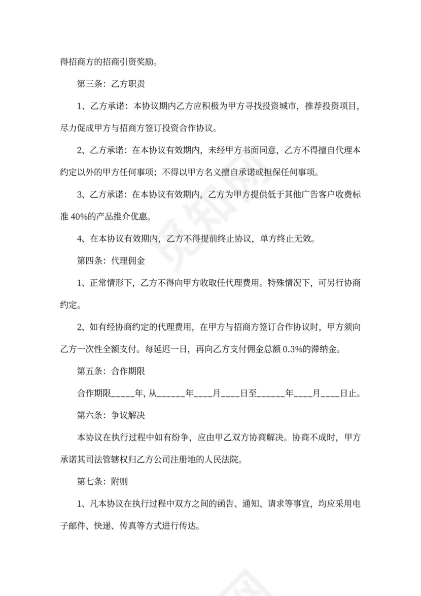 代理投资合作协议