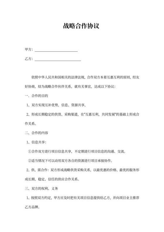 供应商合作协议