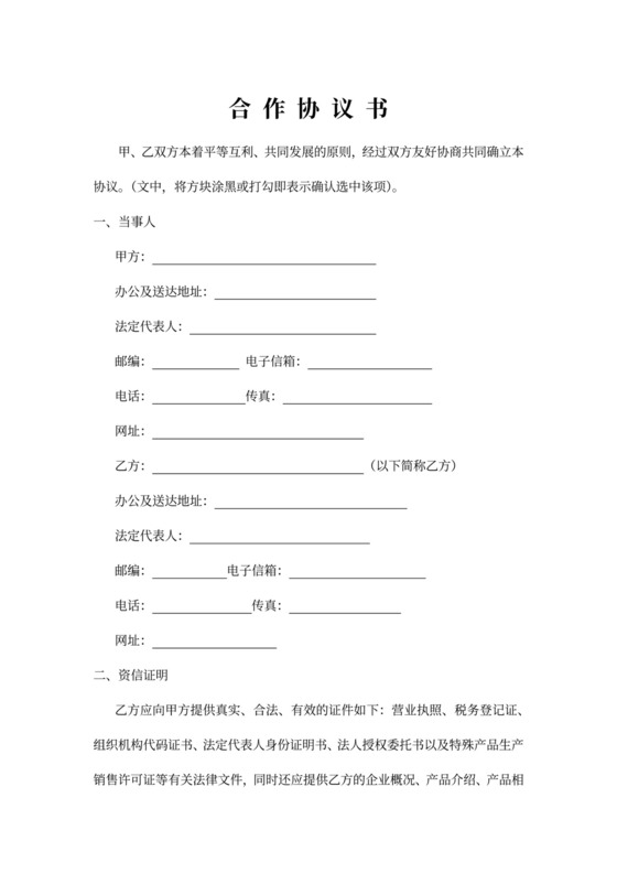 装饰公司供应商合作协议