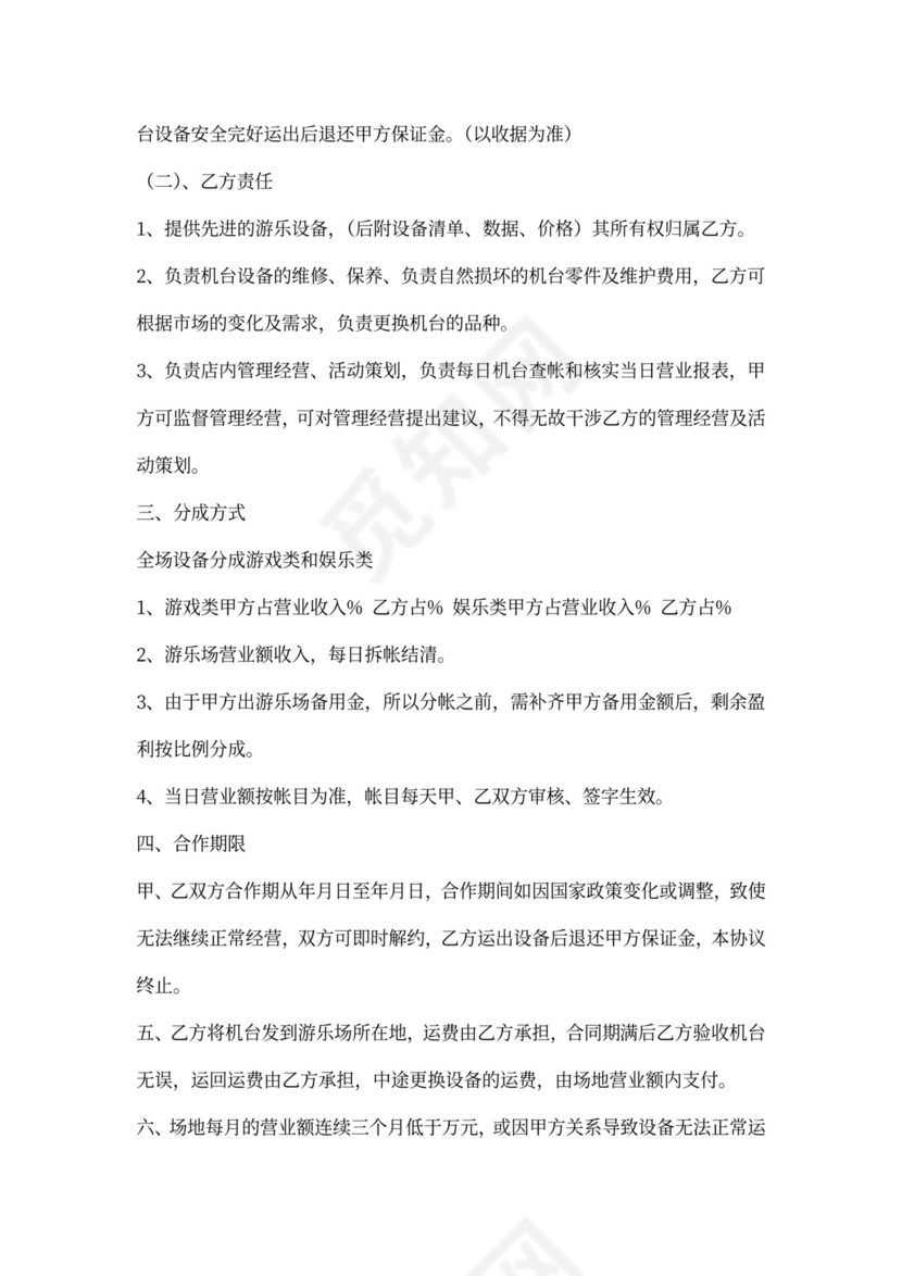 场地合作协议范本