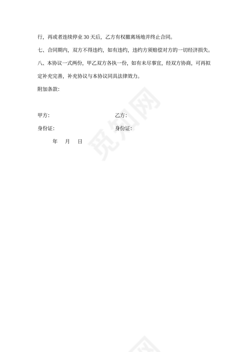 场地合作协议范本