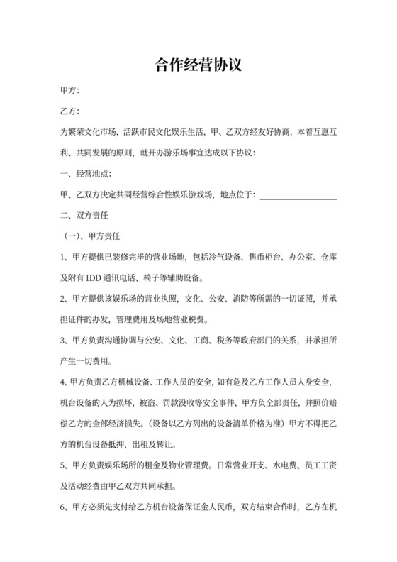 场地合作协议范本