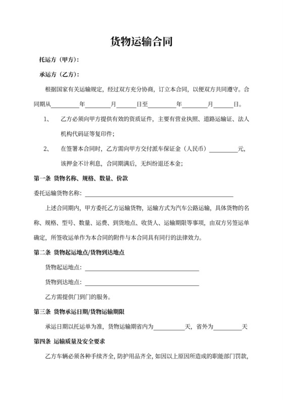 物流公司运输合作协议