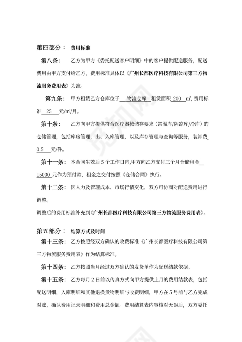 医疗器械物流合作协议