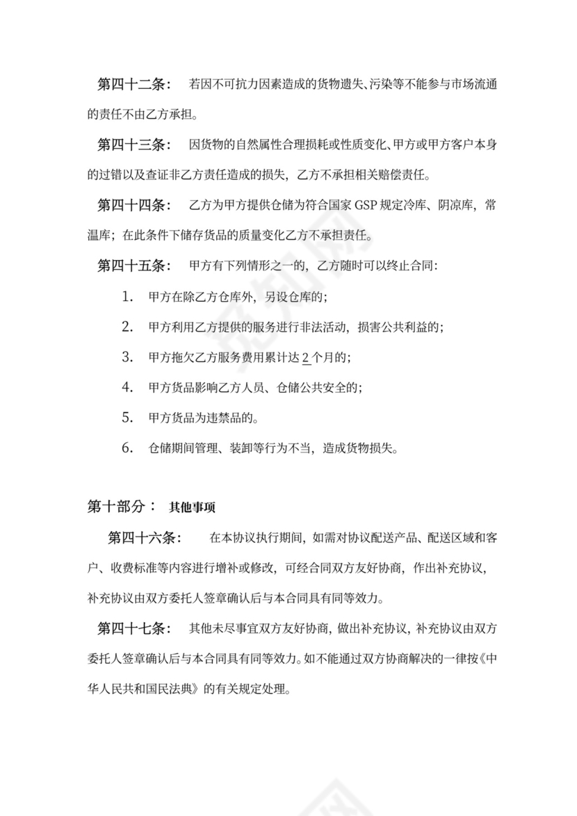 医疗器械物流合作协议