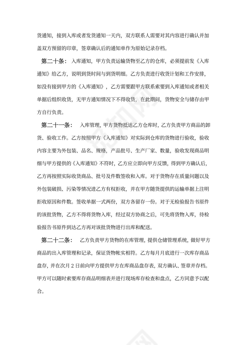 医疗器械物流合作协议