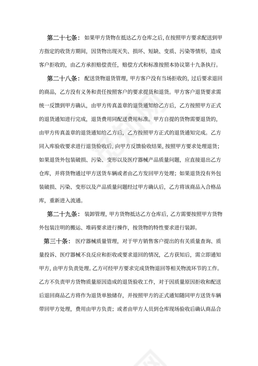 医疗器械物流合作协议