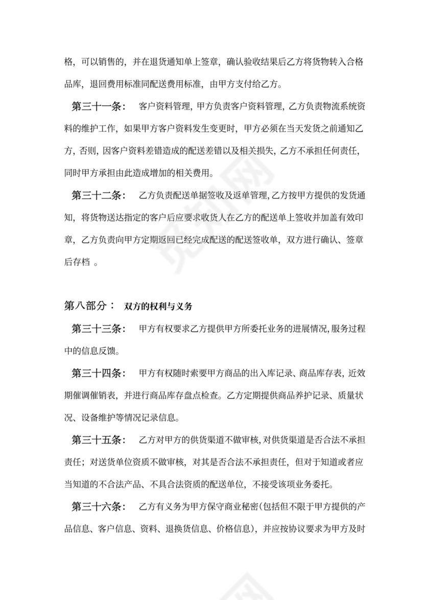 医疗器械物流合作协议