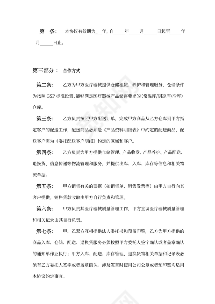 医疗器械物流合作协议