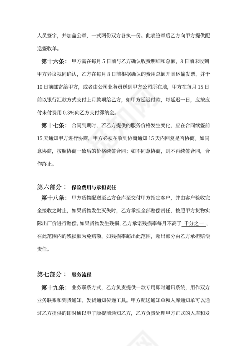 医疗器械物流合作协议