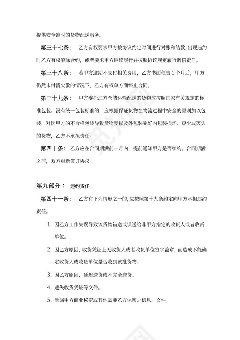 医疗器械物流合作协议