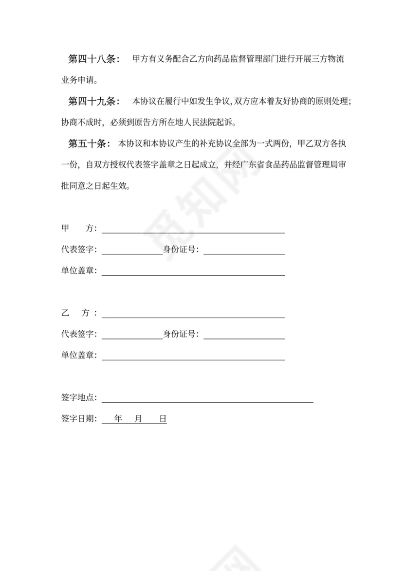 医疗器械物流合作协议