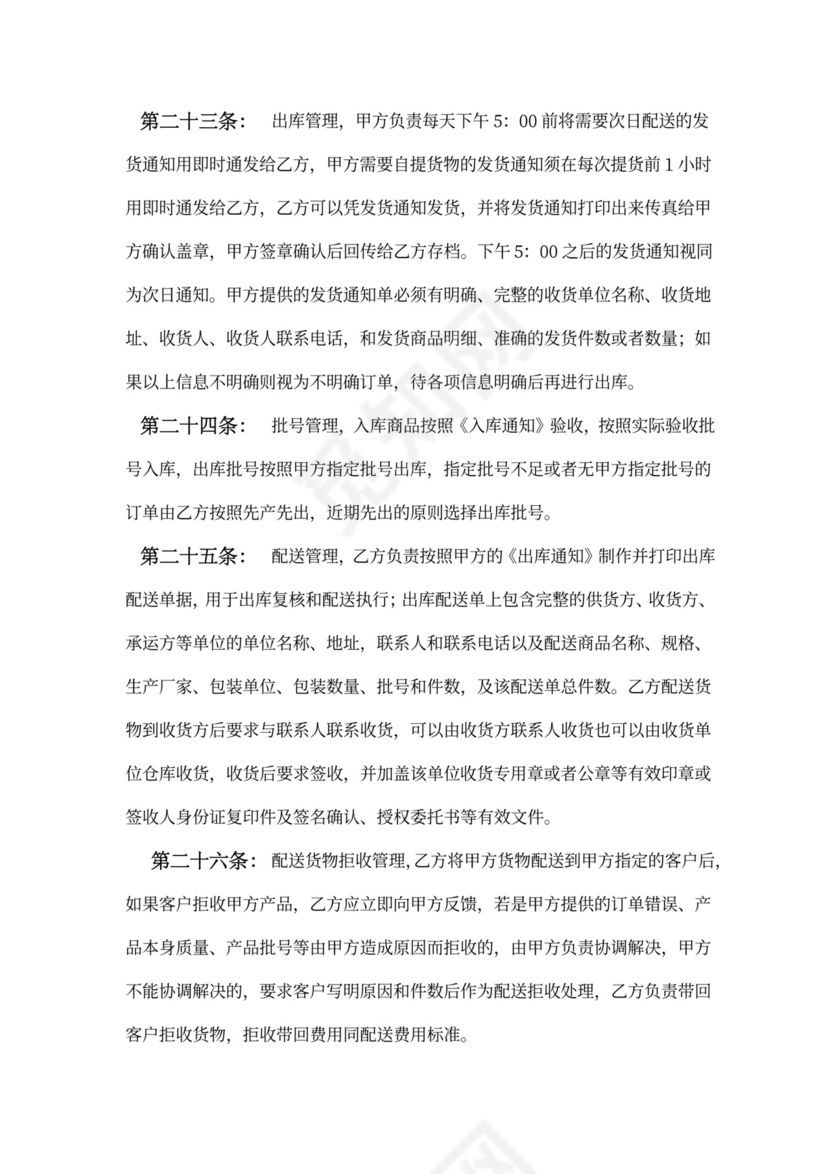 医疗器械物流合作协议