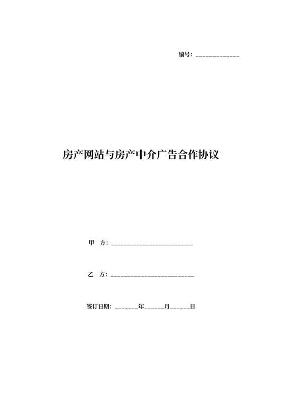 房地产广告合作协议