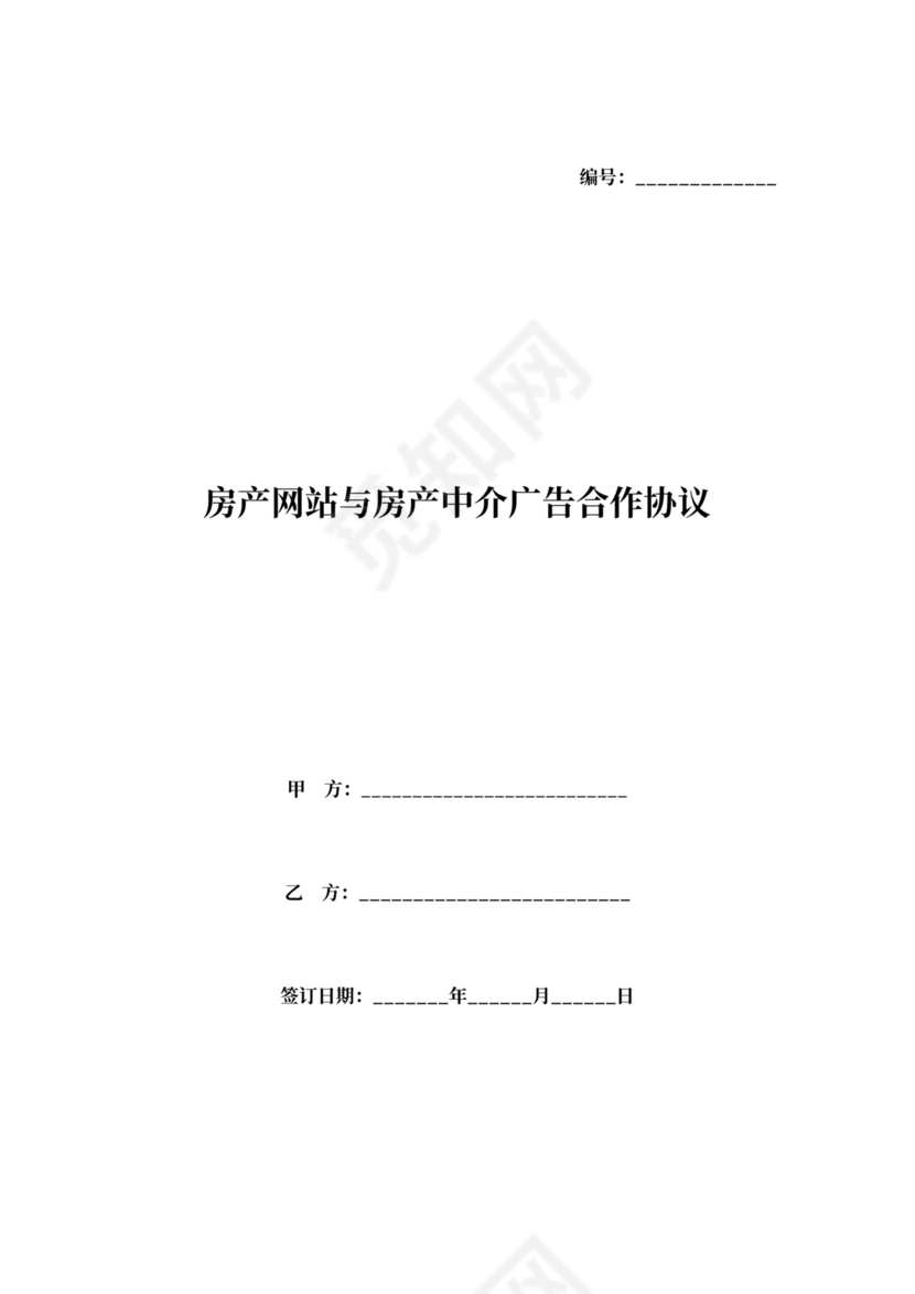 房地产广告合作协议