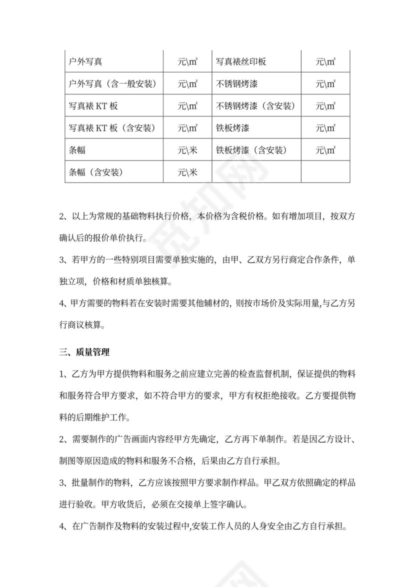 广告公司长期合作协议