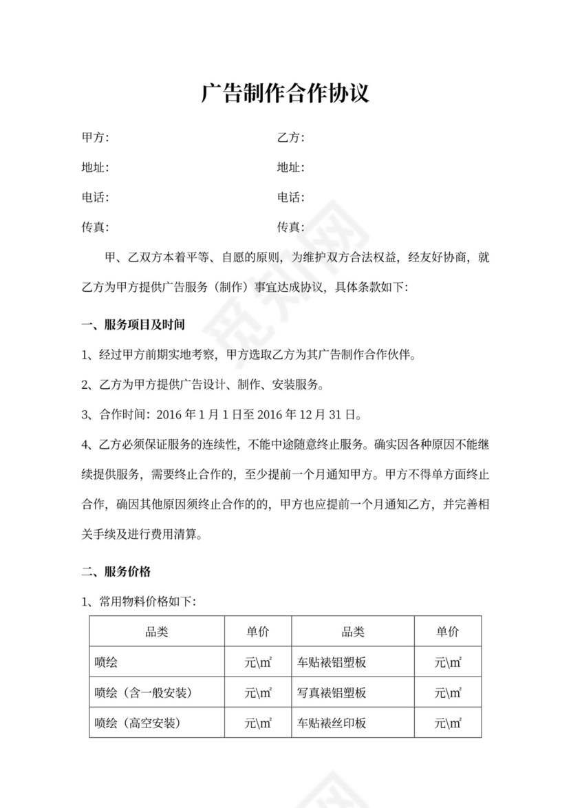 广告公司长期合作协议