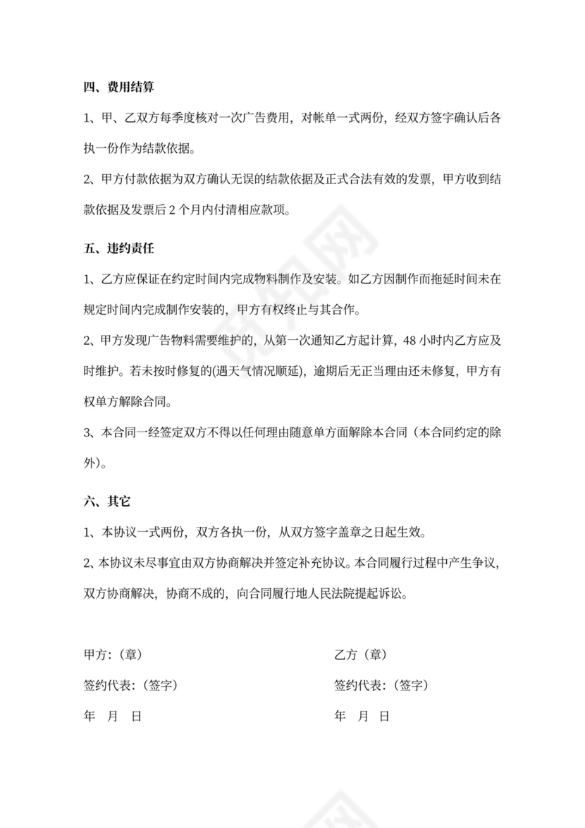 广告公司长期合作协议