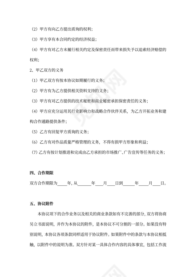 影视广告合作协议