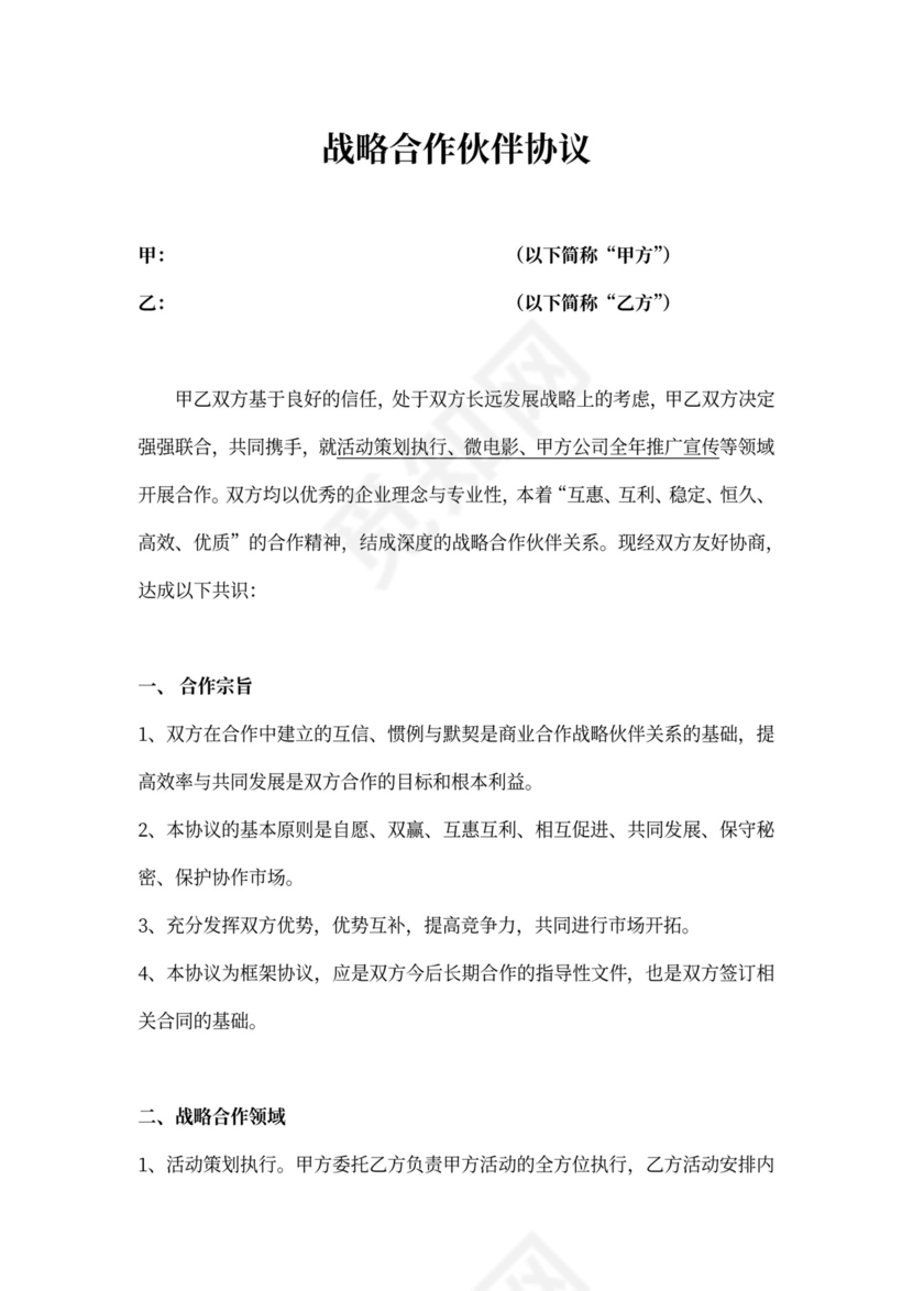 影视广告合作协议