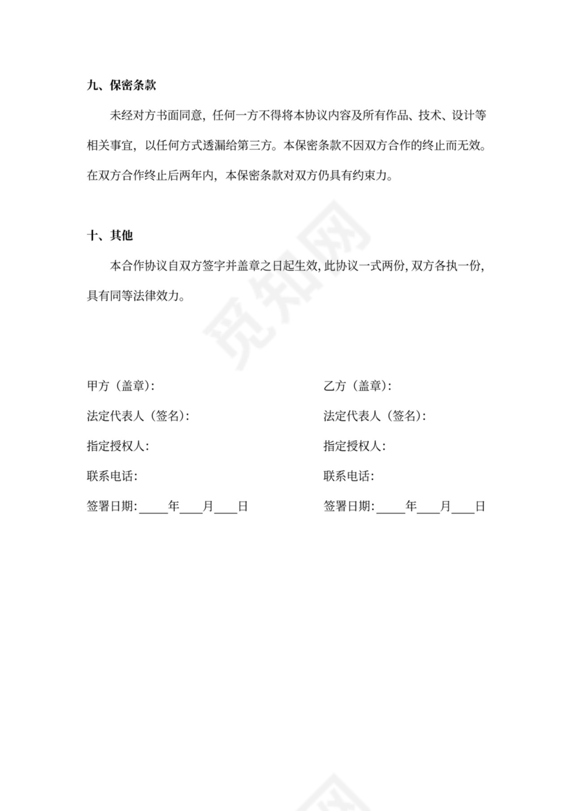 影视广告合作协议