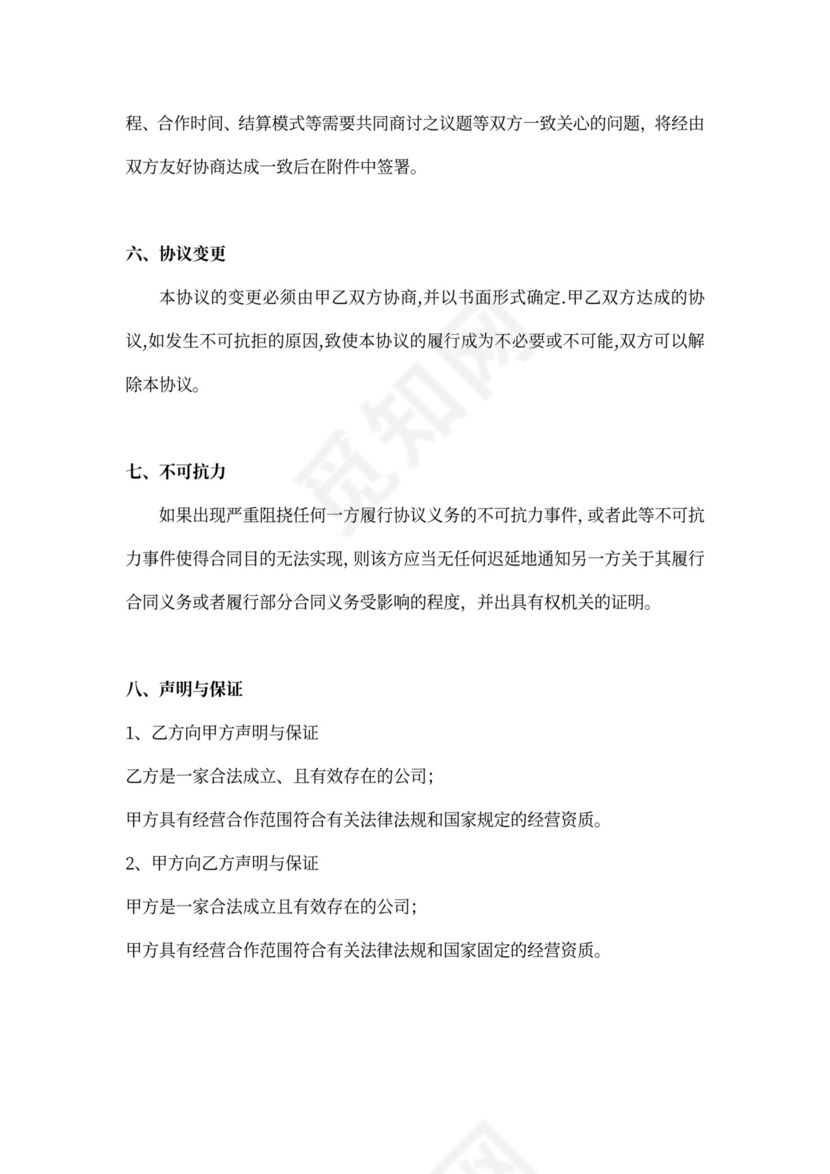 影视广告合作协议