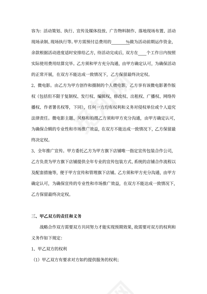 影视广告合作协议