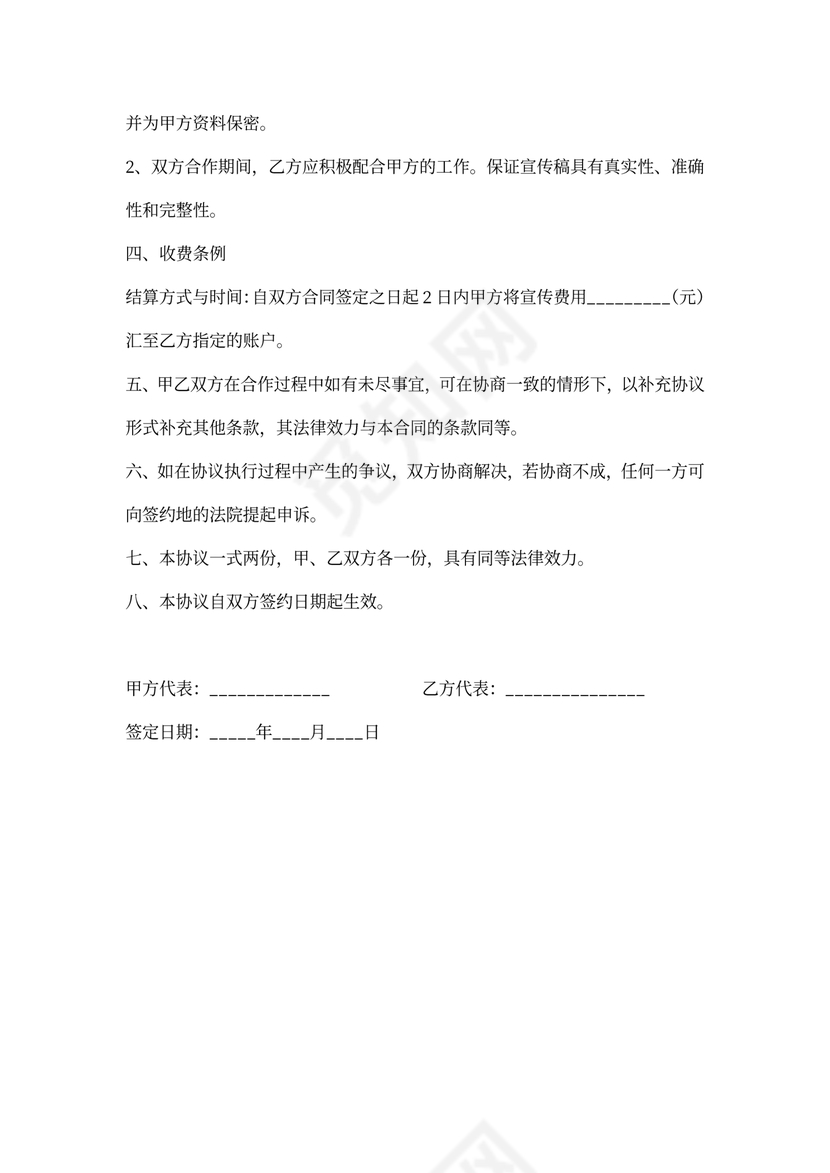 广告合作协议范本