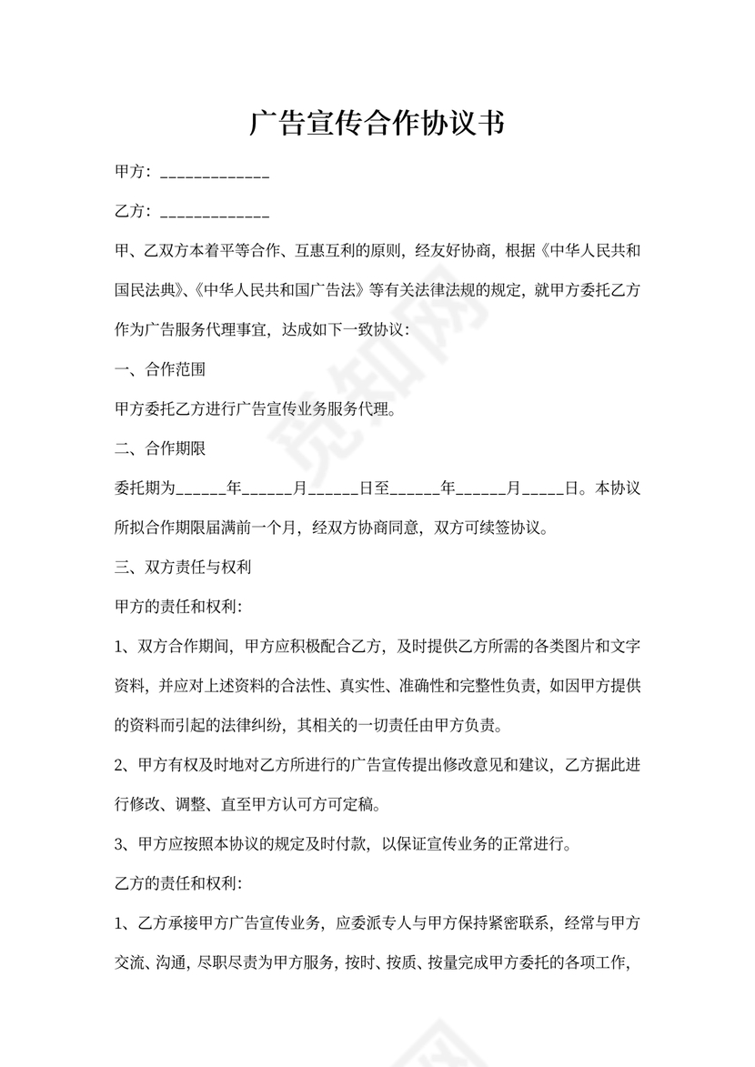 广告合作协议范本