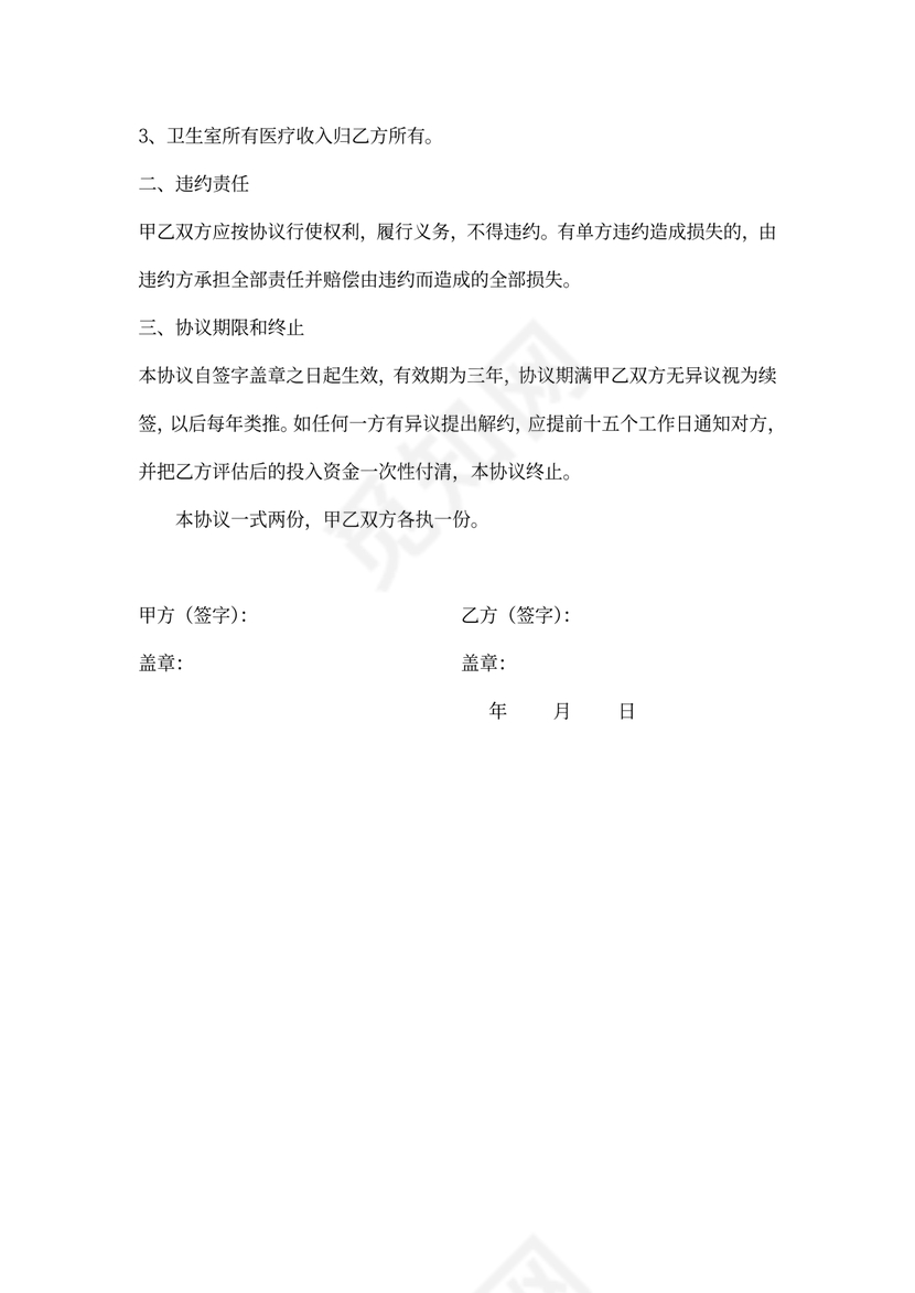 医院与学校合作协议