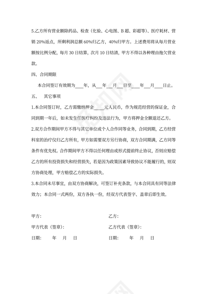 医院合作协议肛肠科