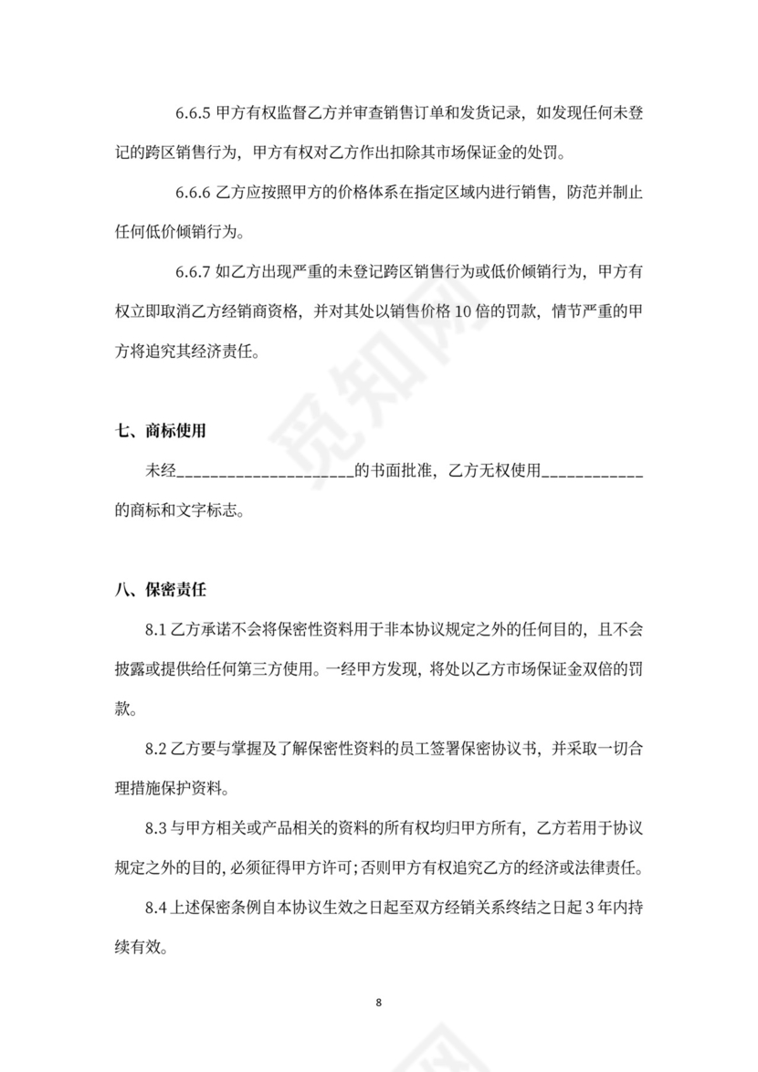 授权经销商合作协议