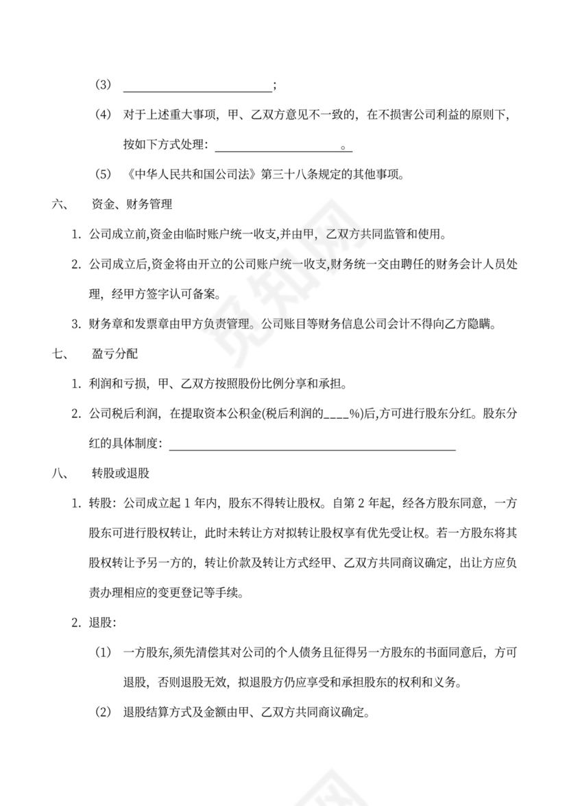 技术入股股权合作协议